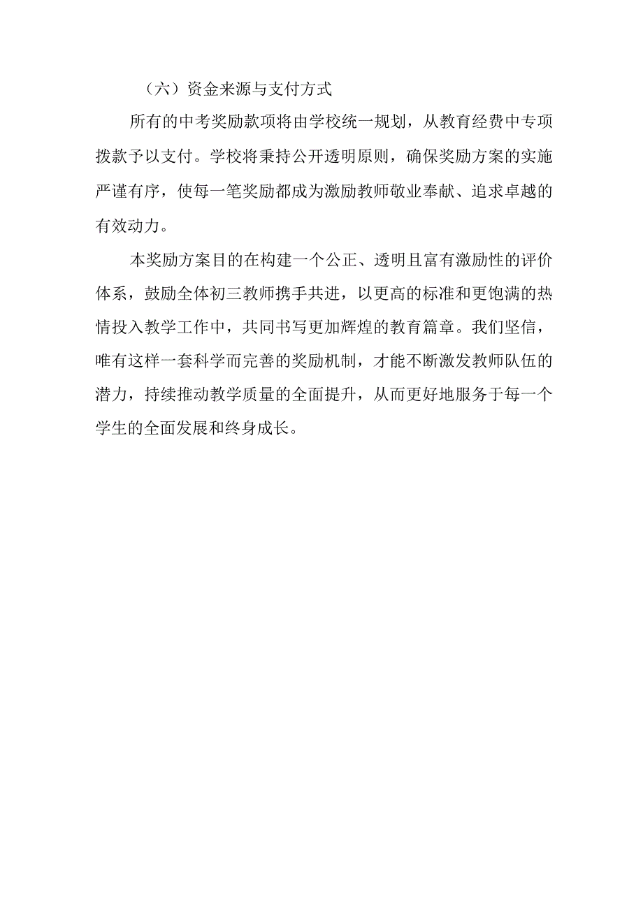 2024年学校初中毕业学业考试奖励方案.docx_第3页