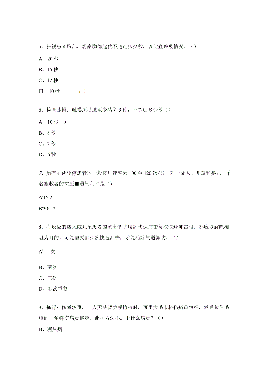 急诊急救岗位培训司机理论考核试题.docx_第2页