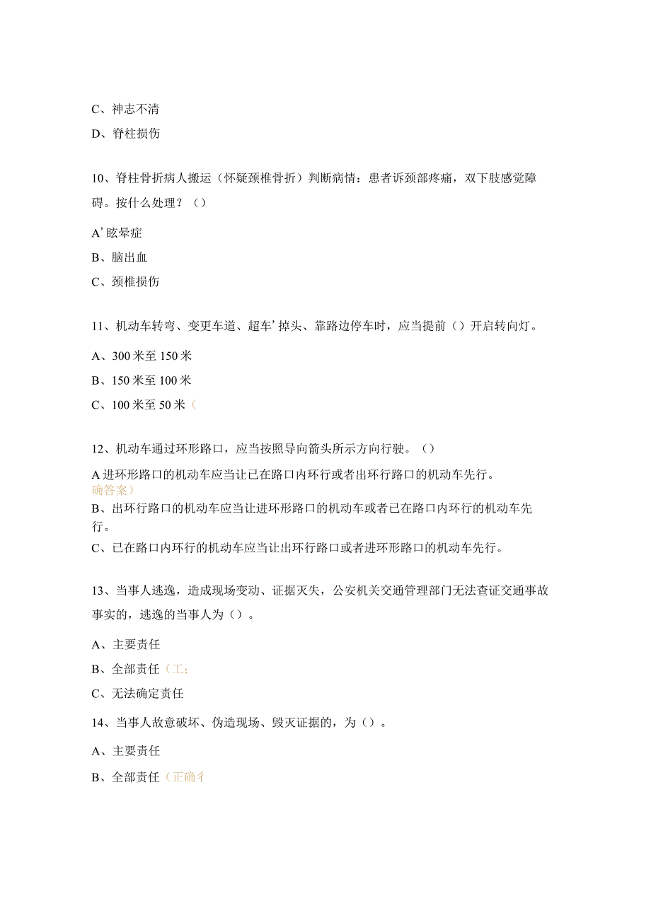 急诊急救岗位培训司机理论考核试题.docx_第3页