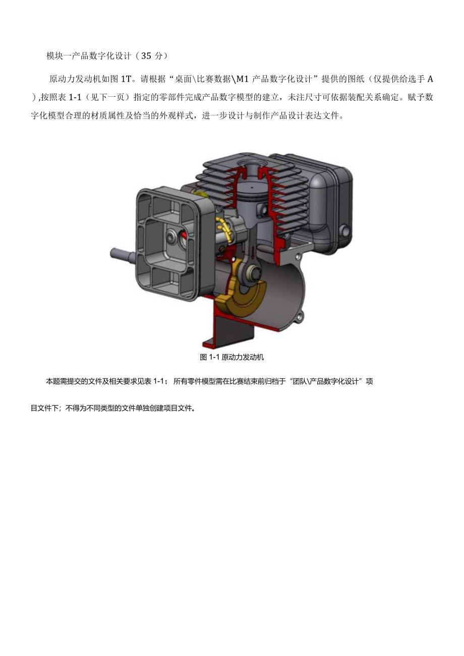 2024年度河北省职业院校信创软件创新与工业应用赛项（中职组）技能大赛样题5.docx_第2页