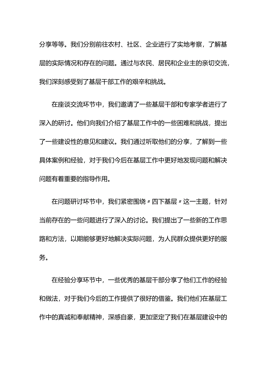 某区委书记关于“四下基层”专题研讨交流发言.docx_第2页