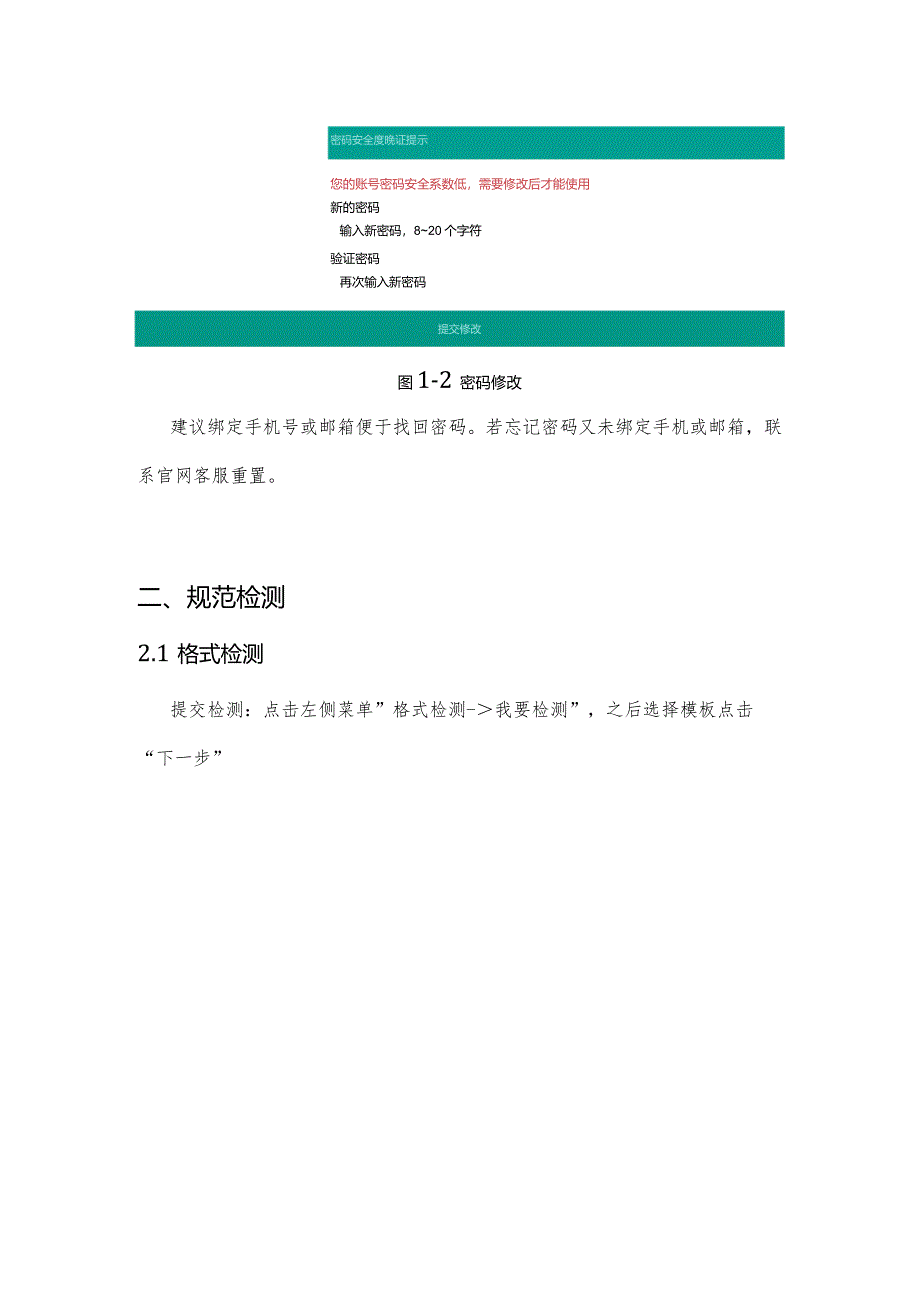 北京邮电大学研究生院学生使用说明书.docx_第2页