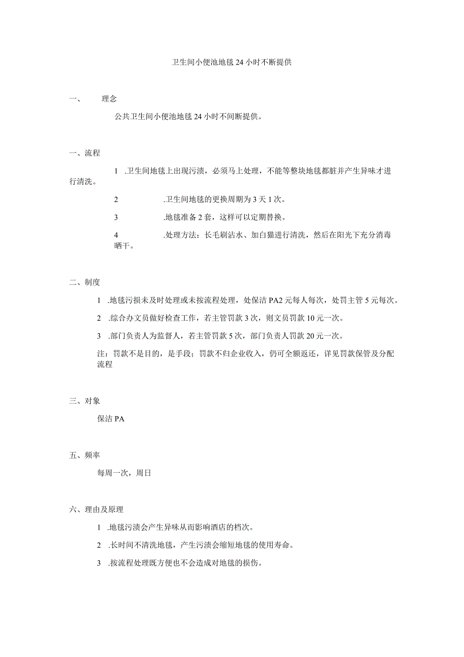 卫生间小便池地毯24小时不断提供 .docx_第1页