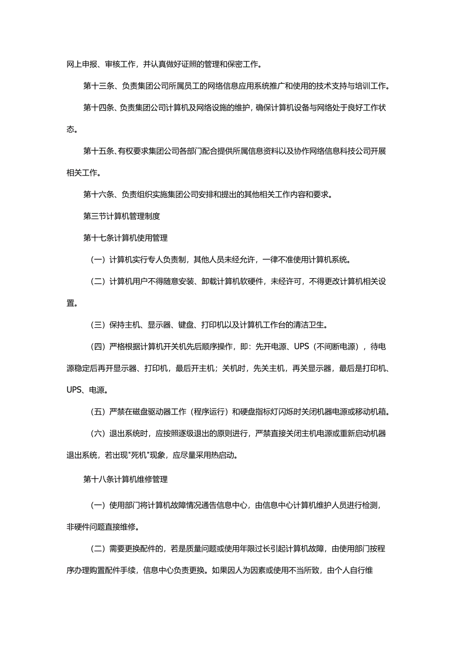 建设集团信息中心管理制度.docx_第3页