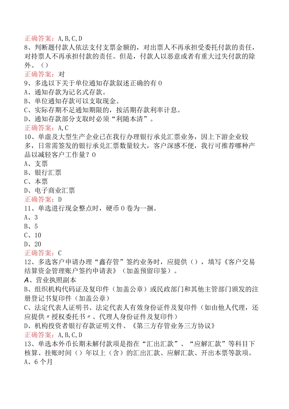 银行客户经理考试：建行对公客户经理考试试题预测四.docx_第2页