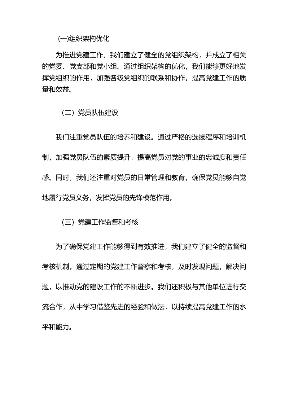 检察院在市直机关党建工作督导推进会上的汇报发言.docx_第2页