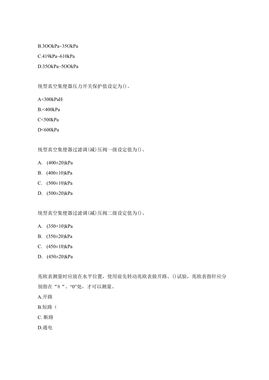 车辆电工必知必会考试题.docx_第3页