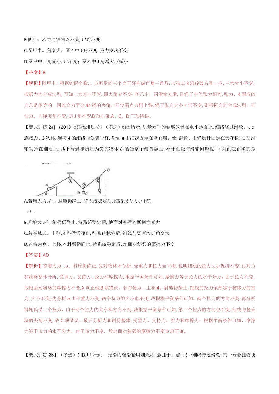 模型25 对称模型（解析版）.docx_第3页