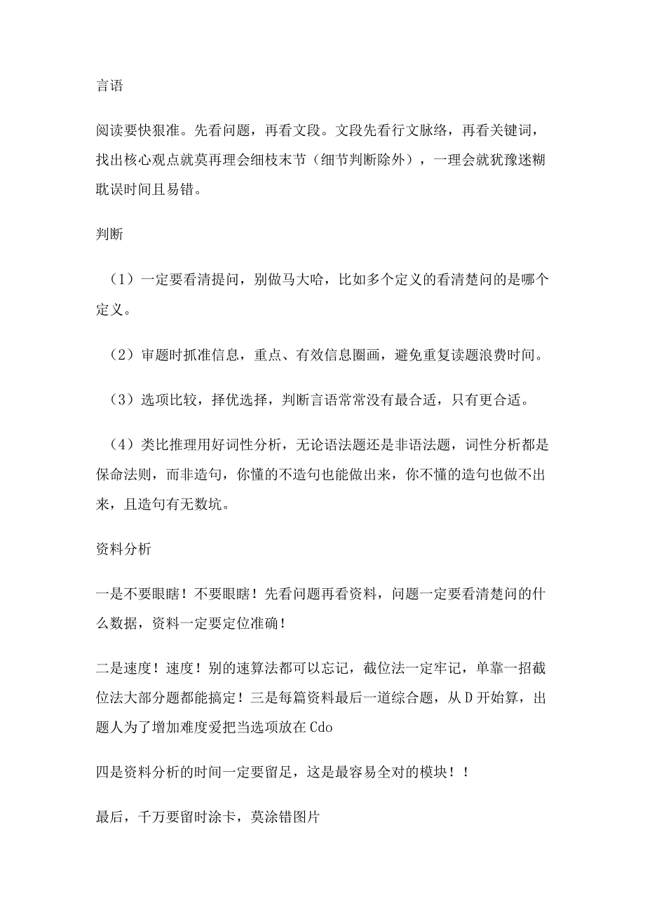 行测和申论的考场救命法则 马上就要上考场了行测、....docx_第2页