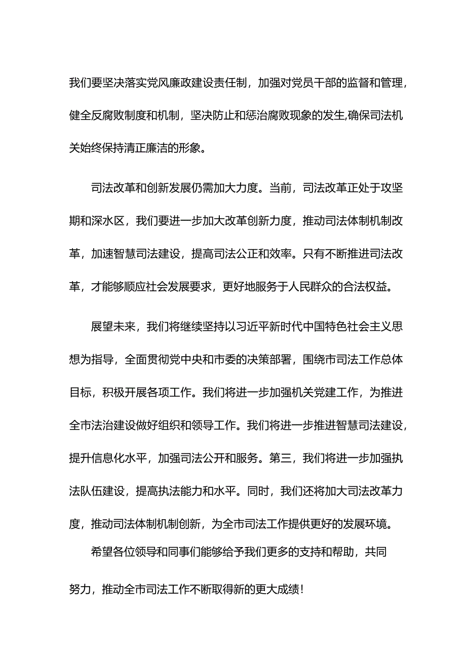 在全市司法局长会议上的汇报发言.docx_第3页