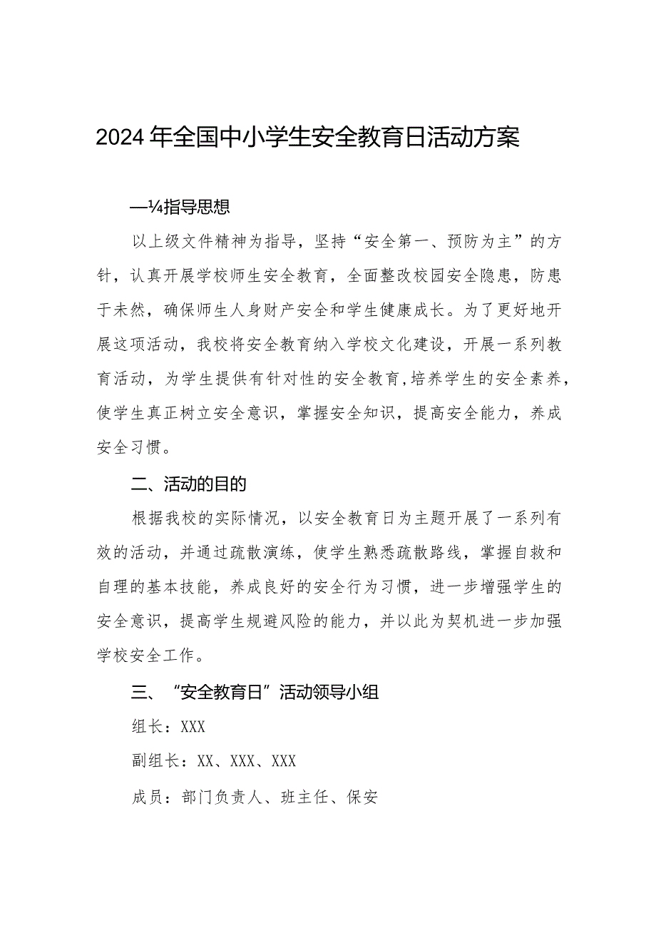 四篇中学关于开展2024年全国小学生安全教育日活动的实施方案.docx_第1页