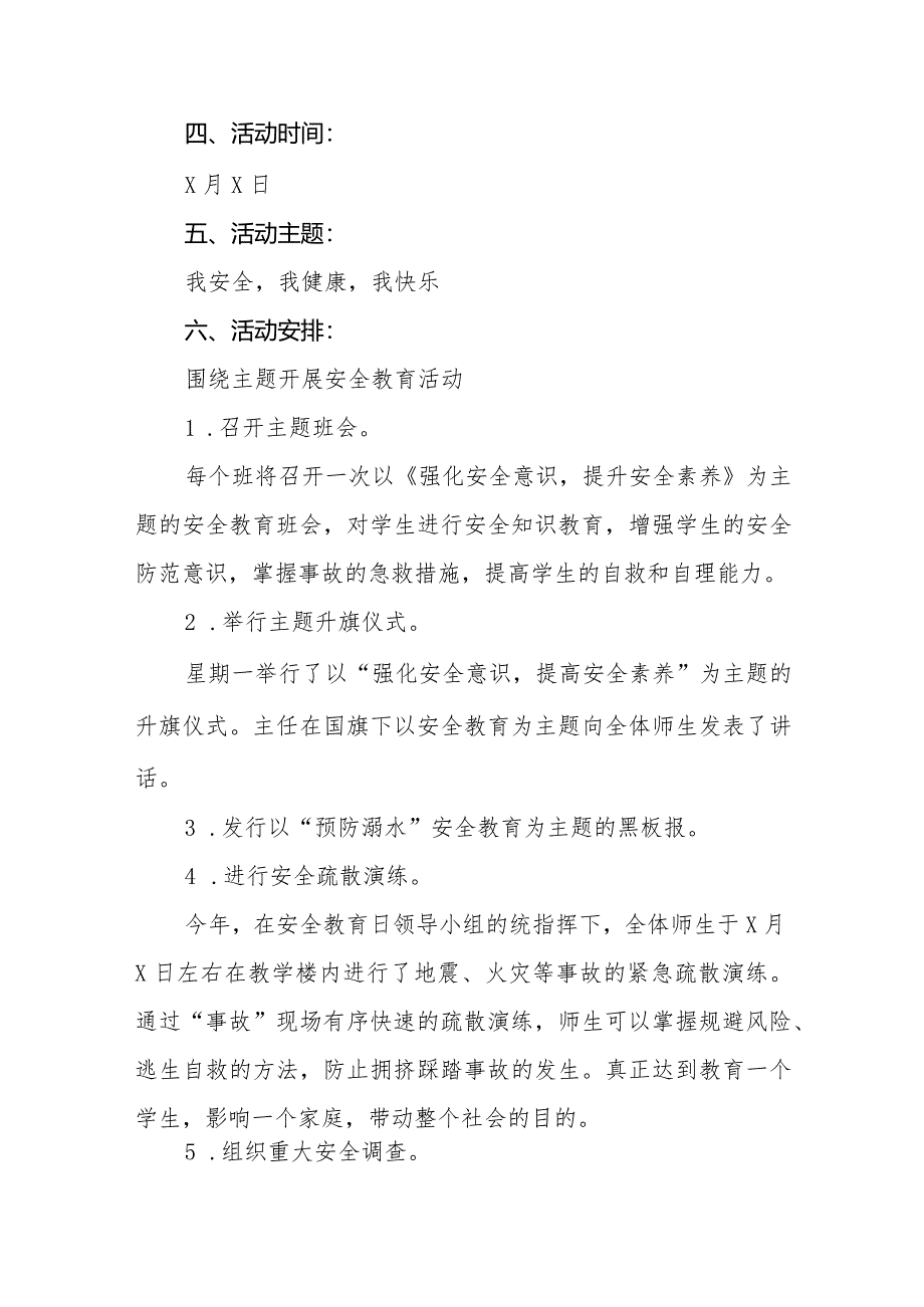 四篇中学关于开展2024年全国小学生安全教育日活动的实施方案.docx_第2页