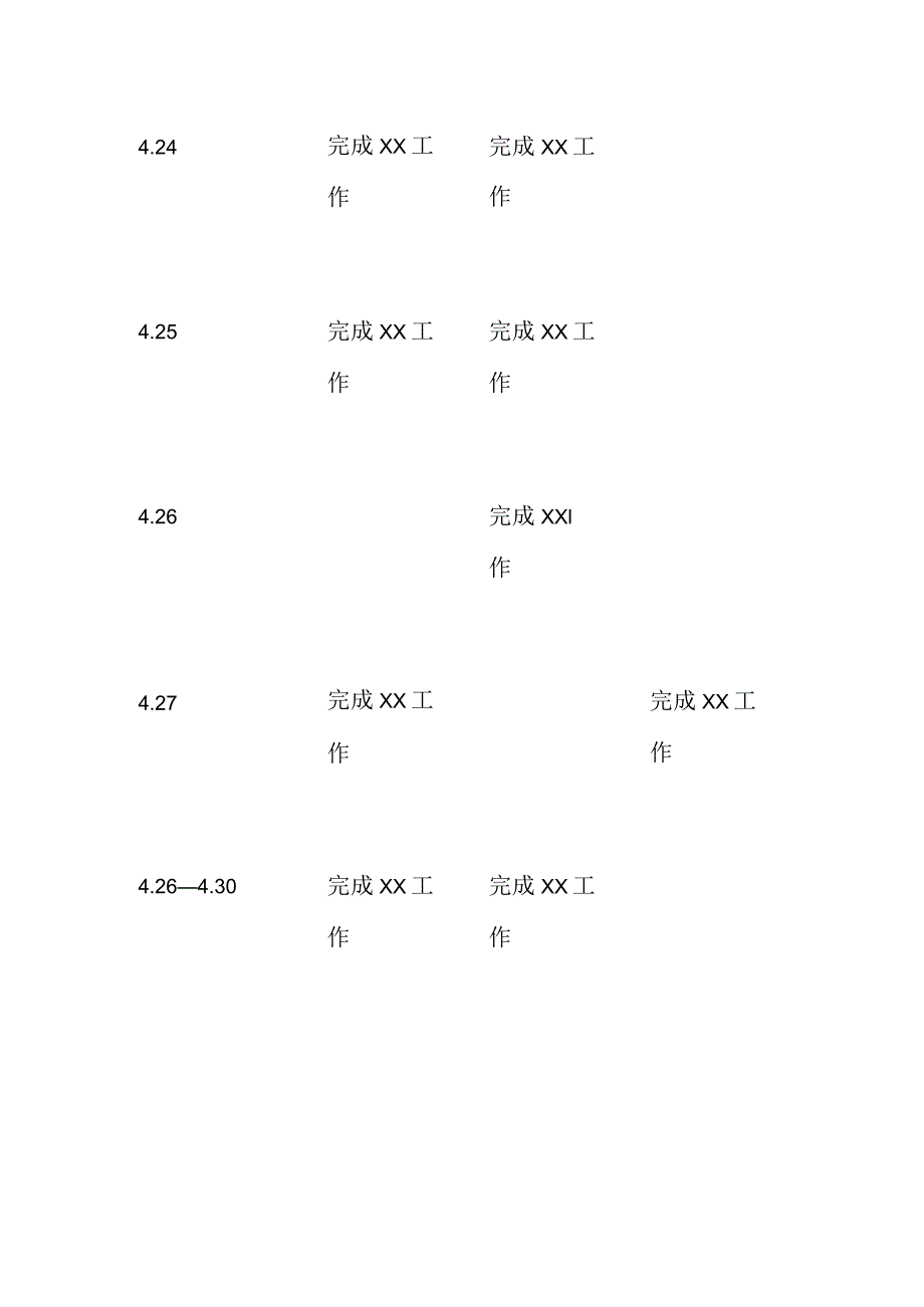 XECLE时间轴工作计划表（自动）.docx_第3页