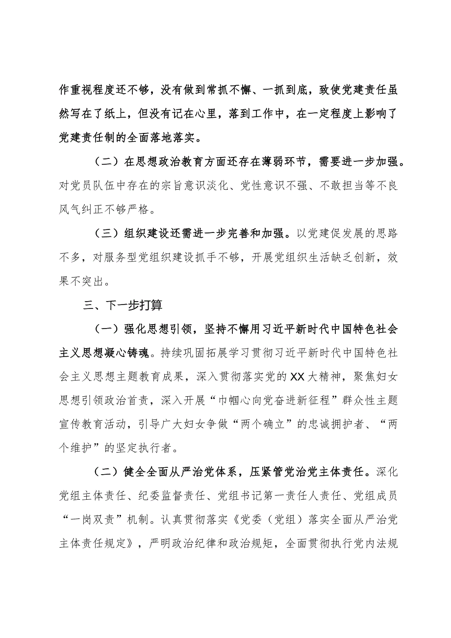 2023年度区妇联党的建设暨落实全面从严治党主体责任工作开展情况.docx_第3页