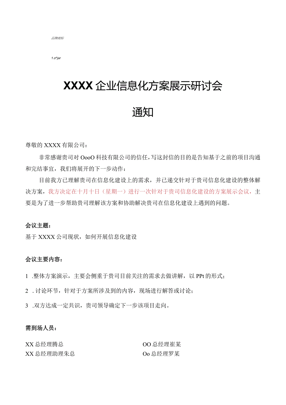 研讨会通知函模板.docx_第1页