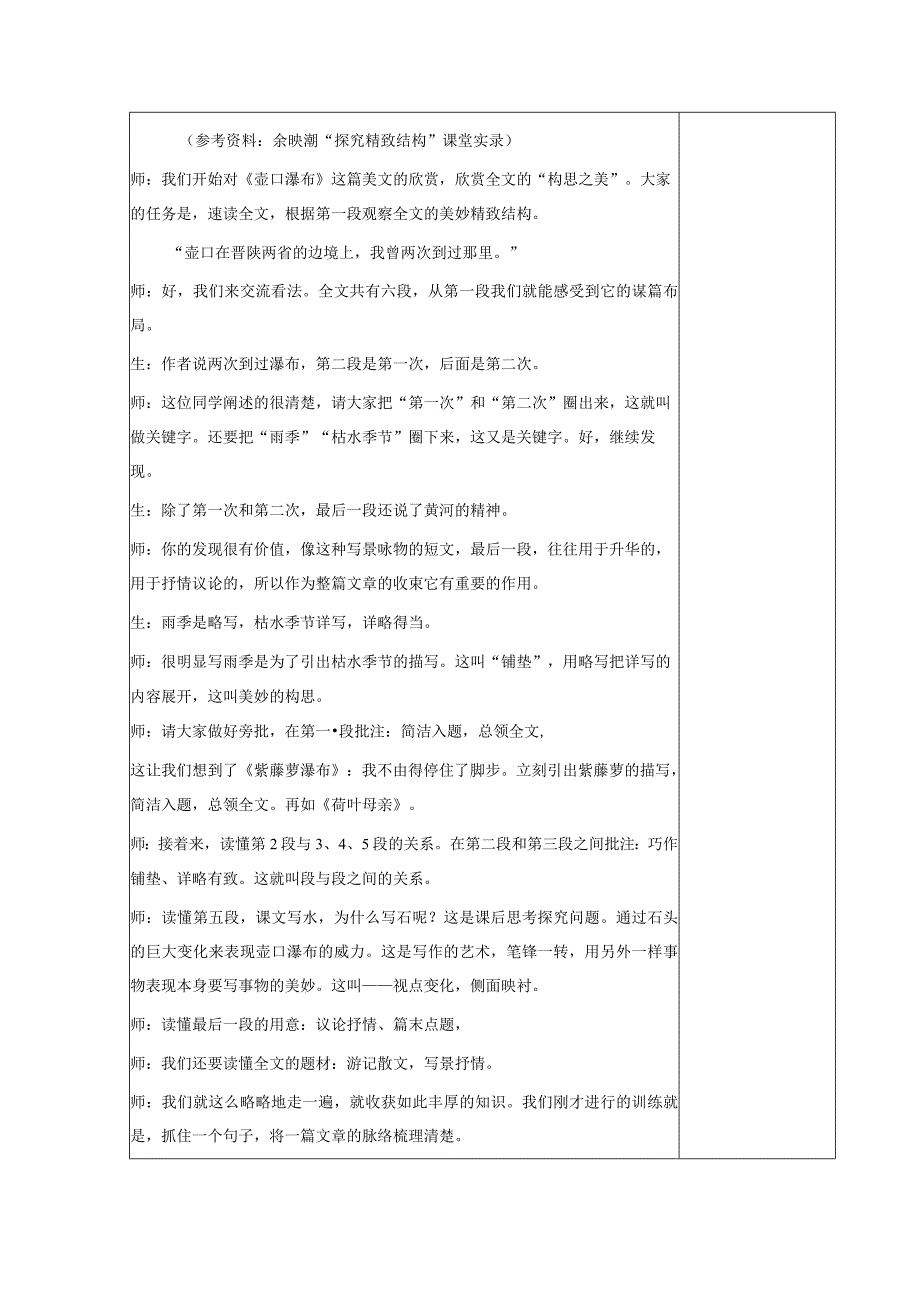 【教案】八下第五单元教案《壶口瀑布》.docx_第2页