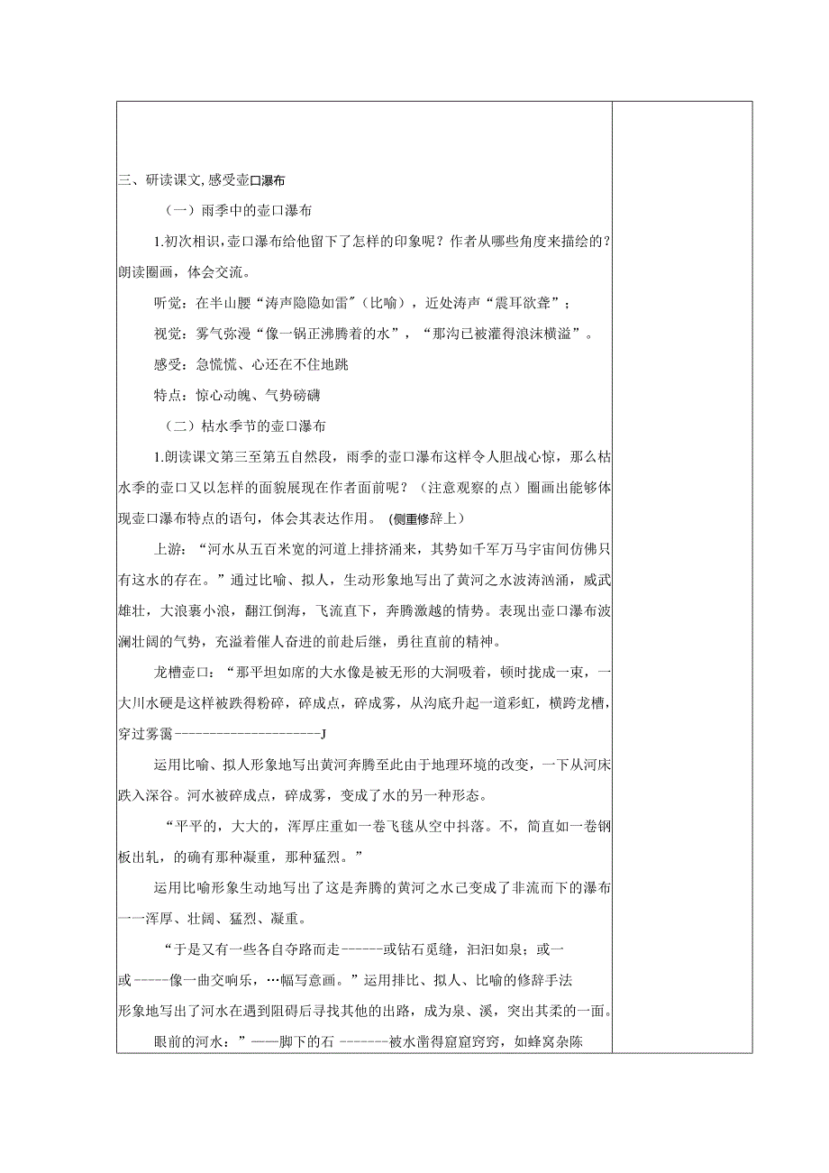 【教案】八下第五单元教案《壶口瀑布》.docx_第3页