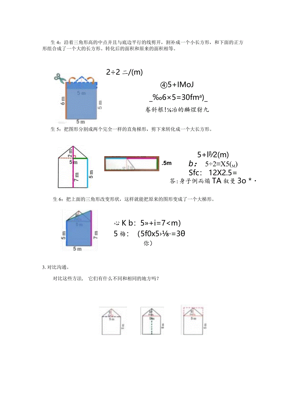 《组合图形的面积》教案.docx_第3页