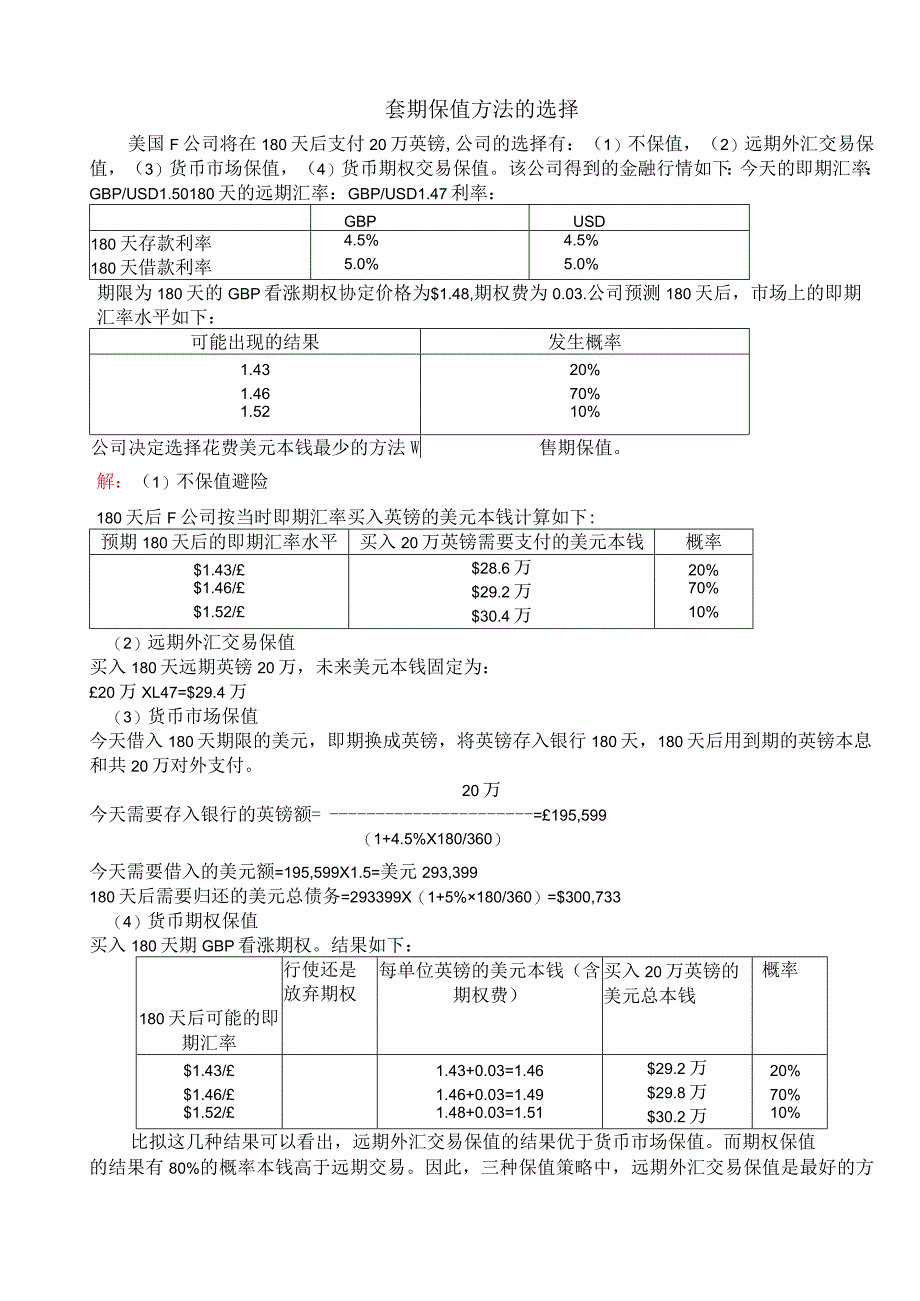 国际金融管理例题1套期保值方法-.docx_第1页