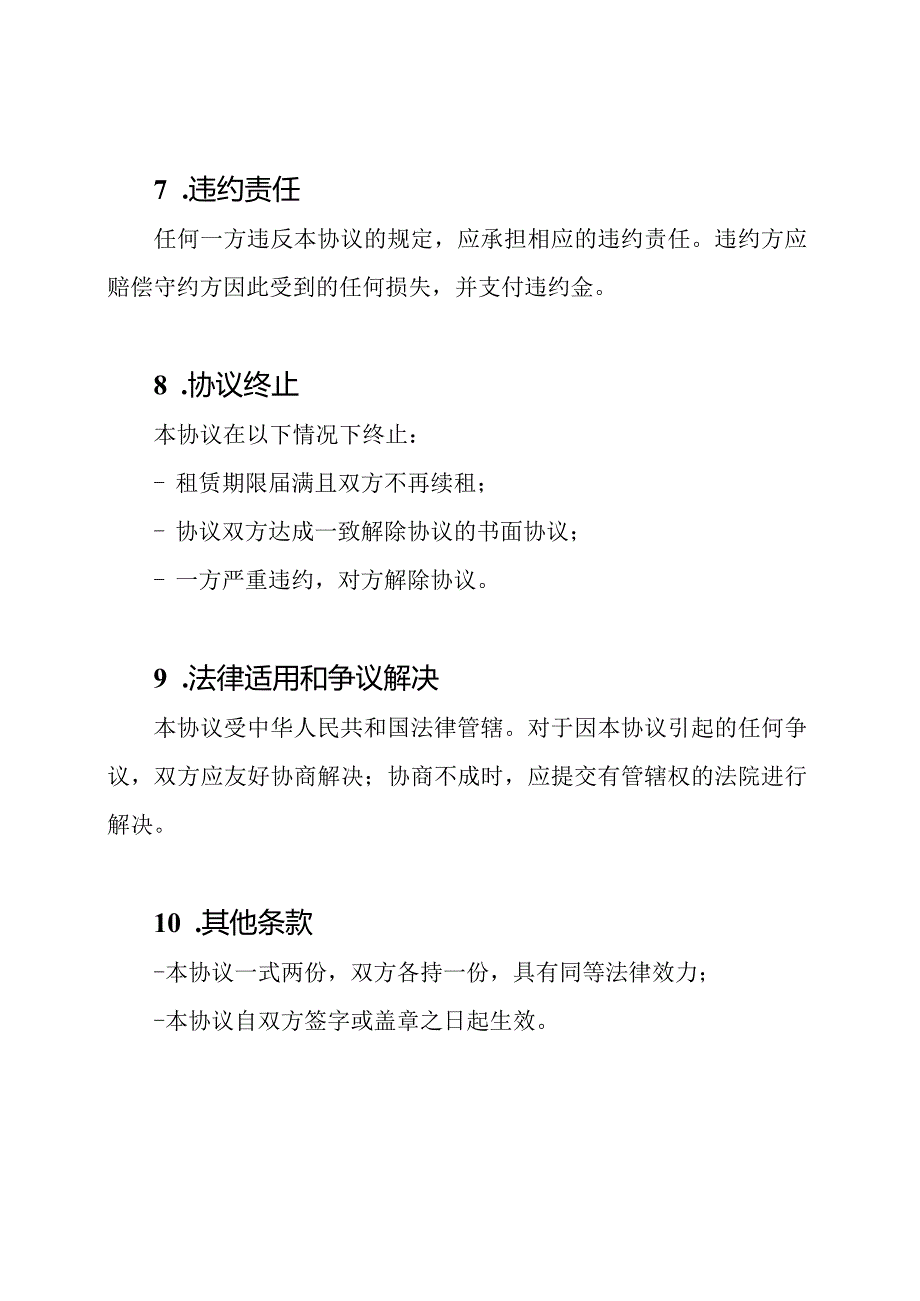 公司车辆租赁协议样例.docx_第3页