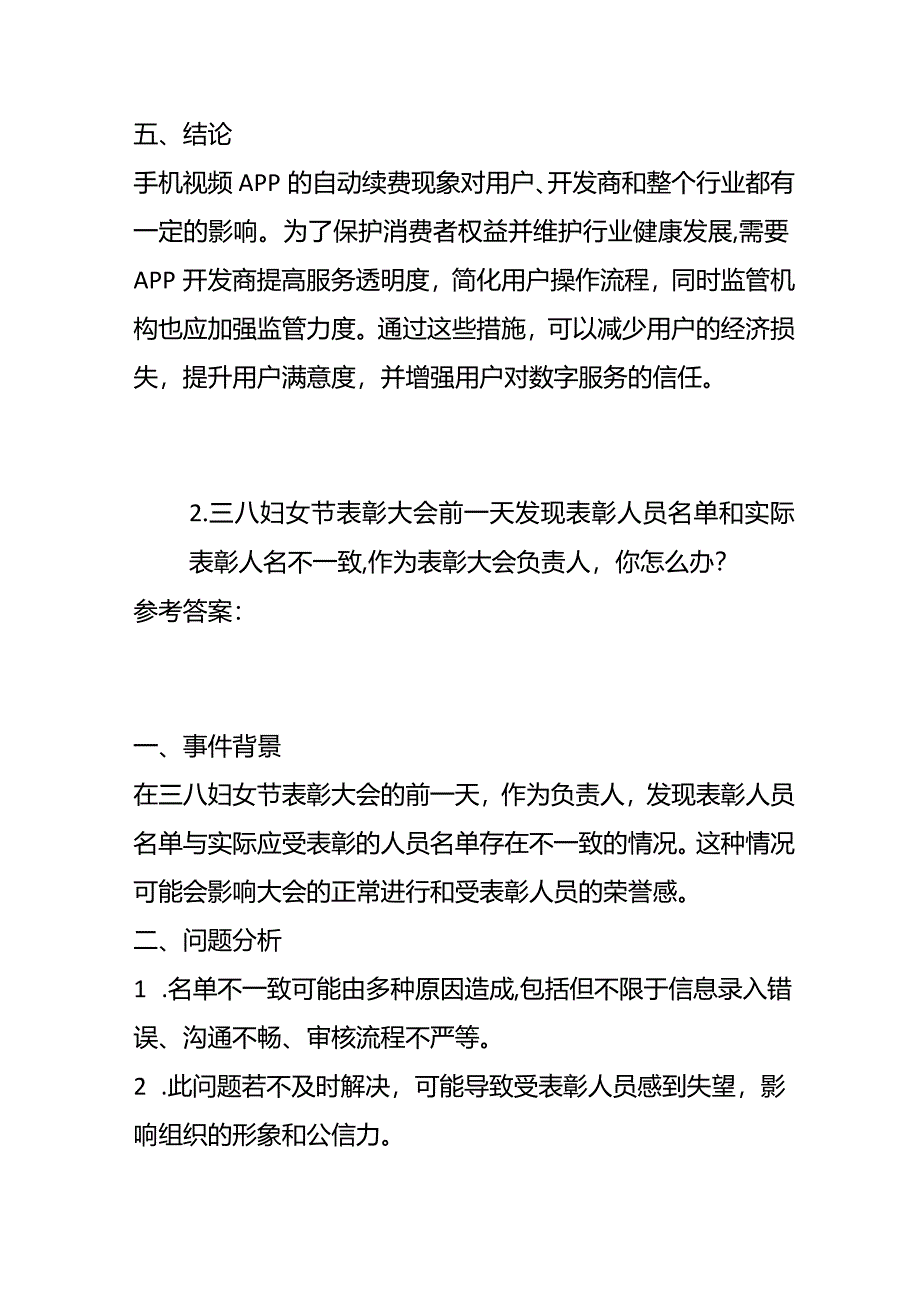 2024年3月内蒙古巴彦淖尔事业编面试题及参考答案全套.docx_第3页