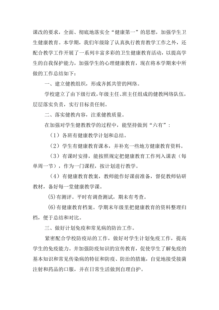 精选校园健康教育活动总结范文6篇.docx_第3页