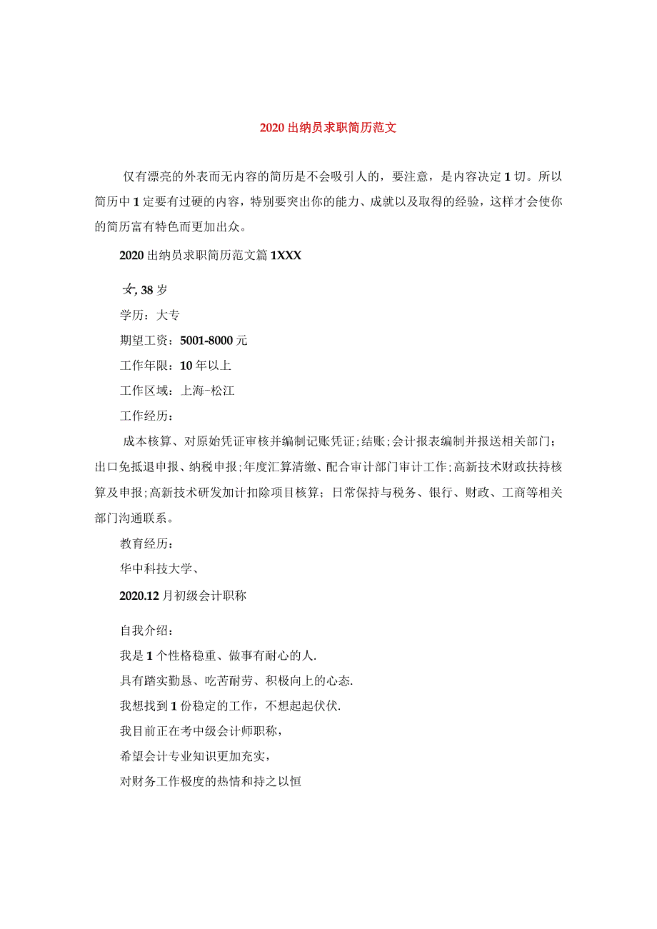 2020出纳员求职简历范文.docx_第1页