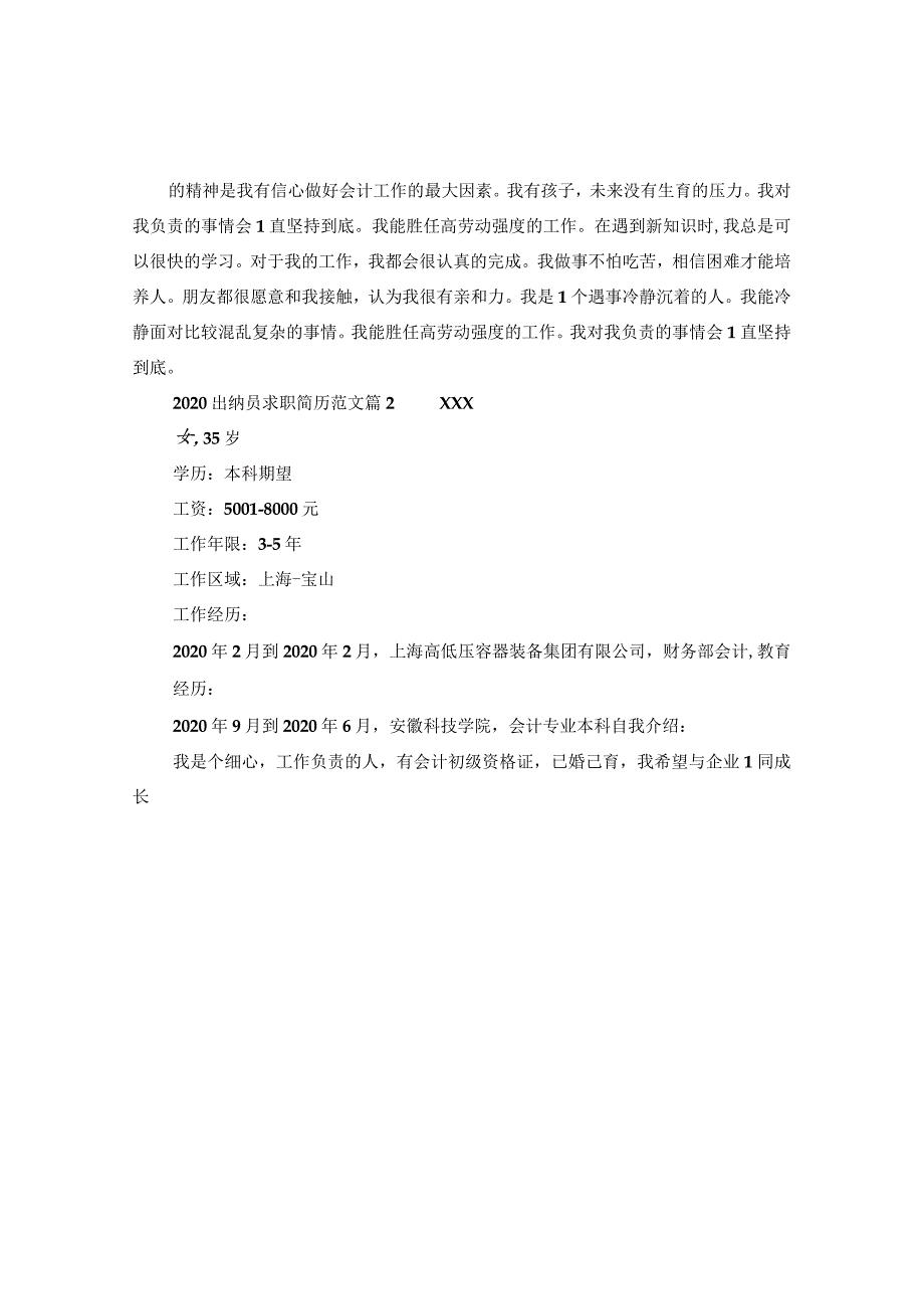 2020出纳员求职简历范文.docx_第2页