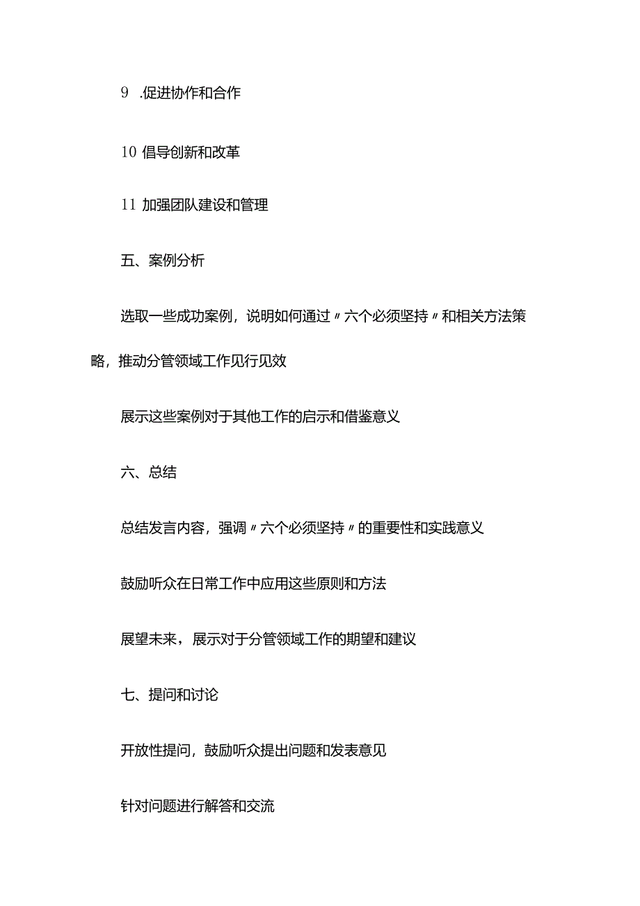 2024读书班交流研讨发言提纲：深刻领悟“六个必须坚持”推动分管领域工作见行见效.docx_第3页