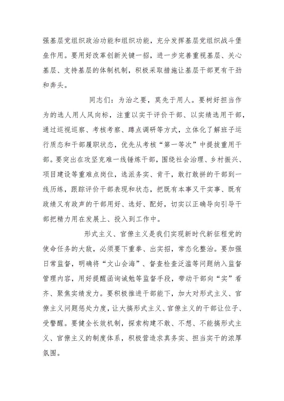 在2024年为基层减负赋能整治形式主义专题座谈会上的讲话（市委领导）.docx_第3页