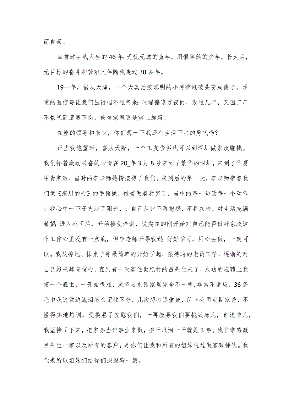 优秀促销员获奖感言（3篇）.docx_第2页