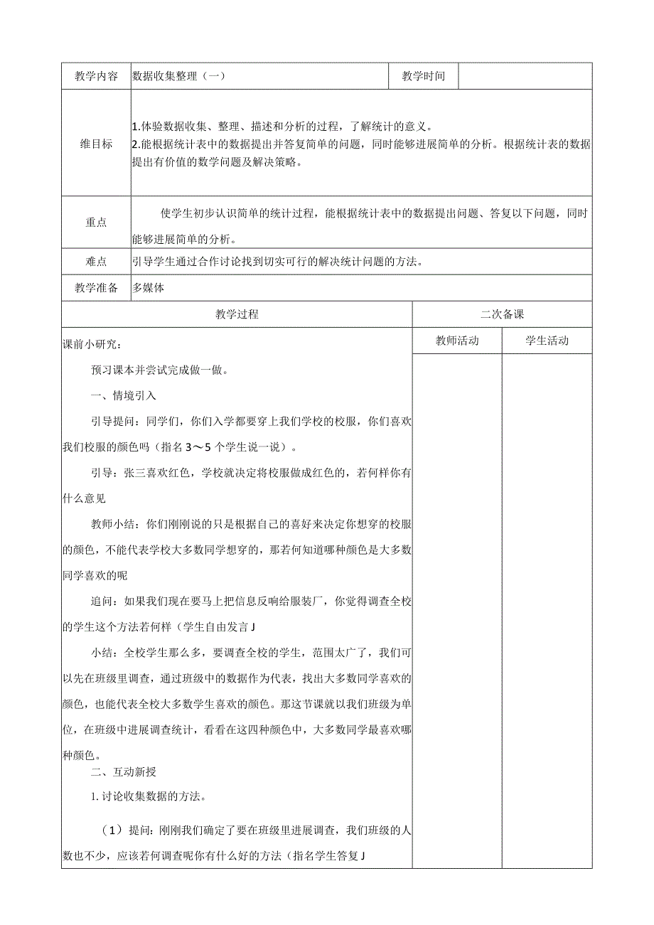 二年级下册数据收集和整理.docx_第3页