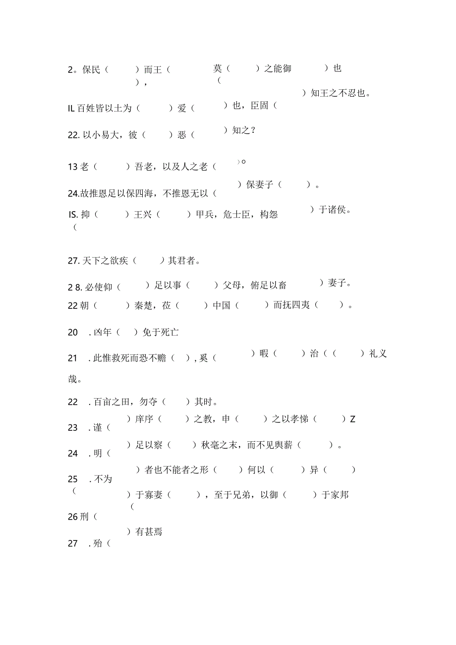 文言文突破之吃透教材：必修下册 师版.docx_第3页