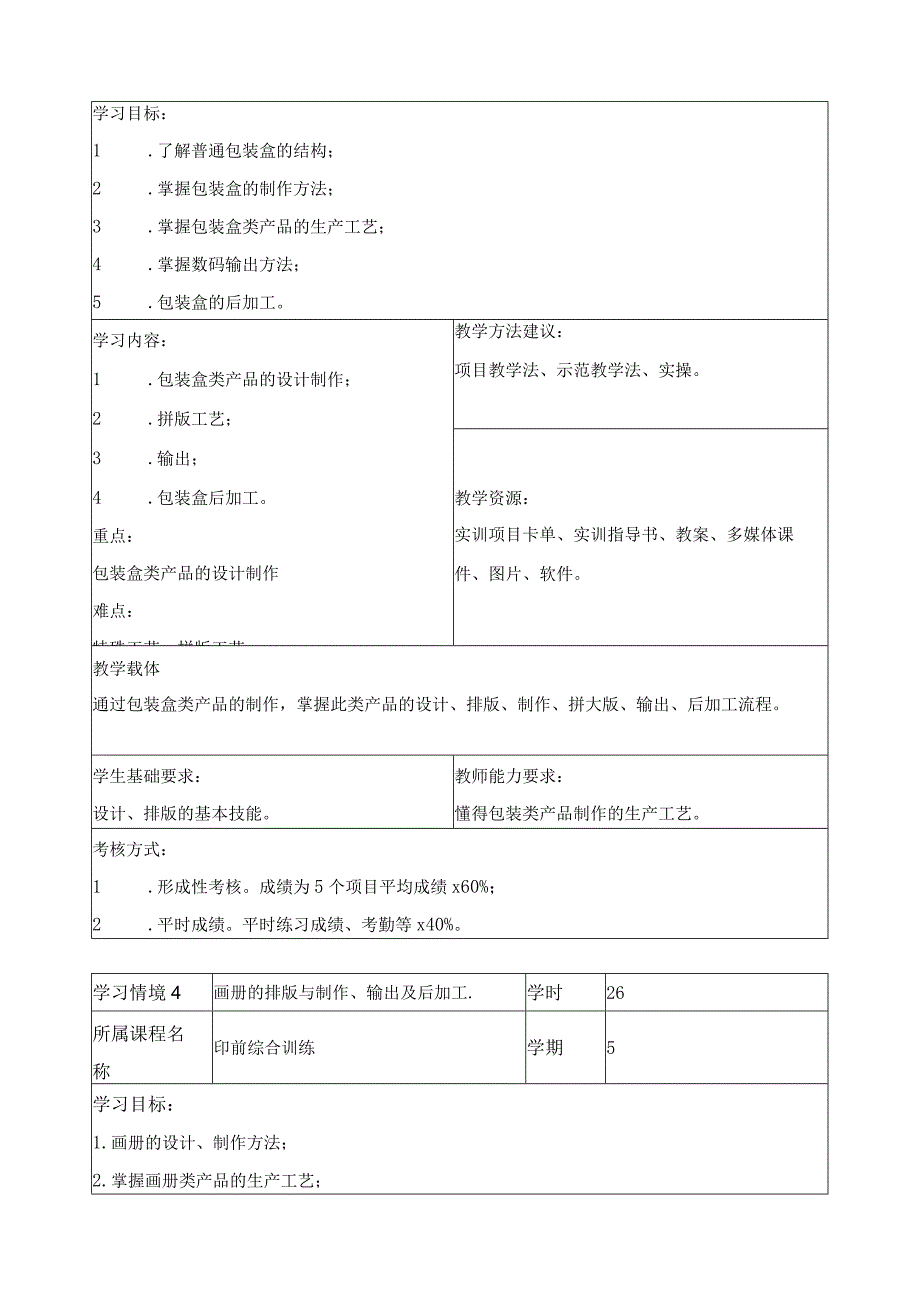 《印前综合训练》课程学习情境设计.docx_第3页