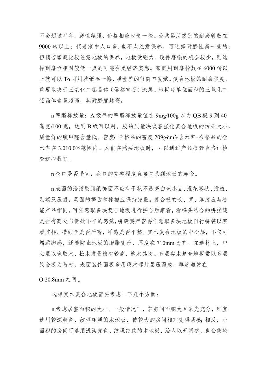 室内装修设计基础知识.docx_第3页