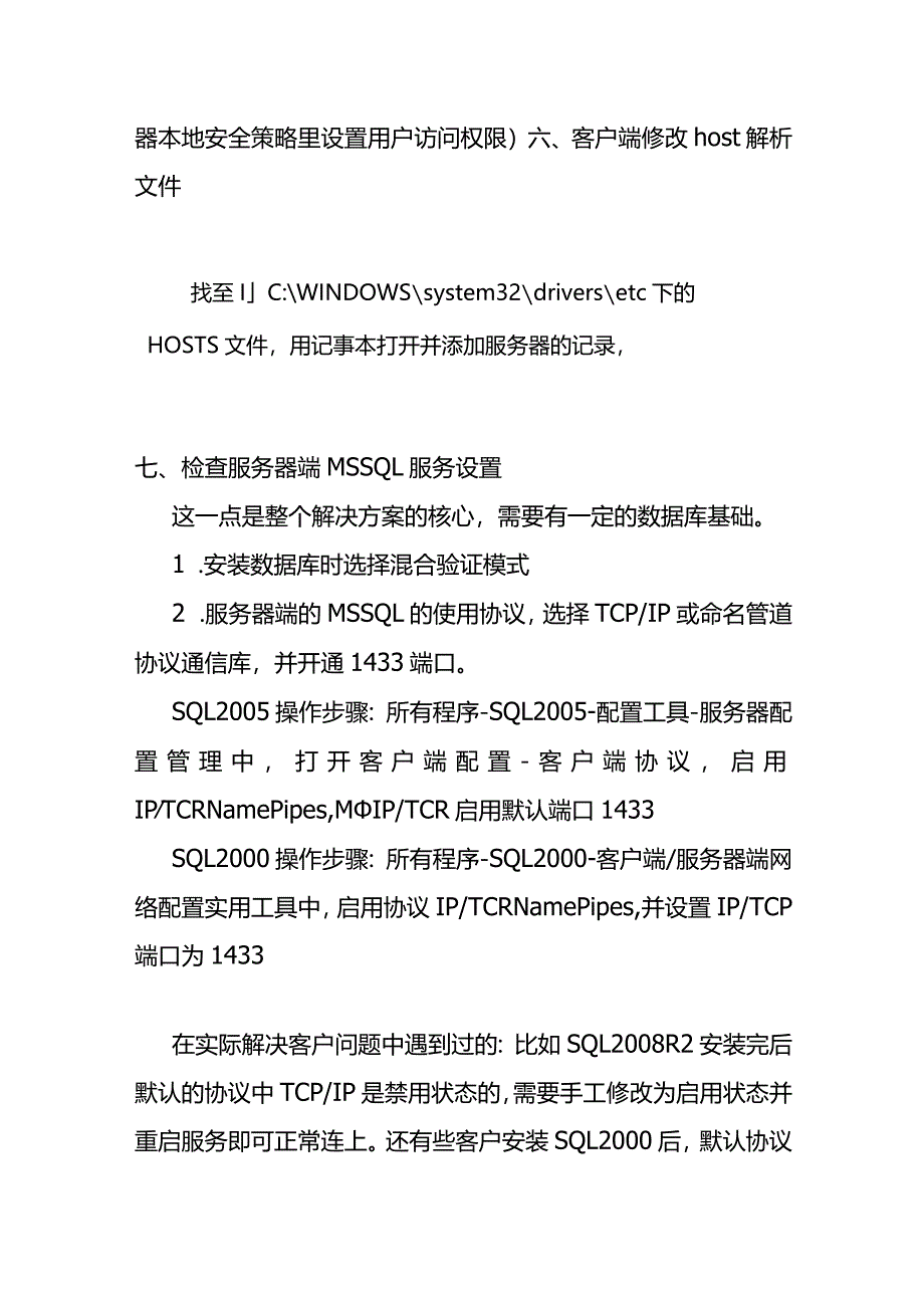 记账实操-金蝶客户端连接服务器提示“服务器不是有效的请重新设置”的处理方法.docx_第2页