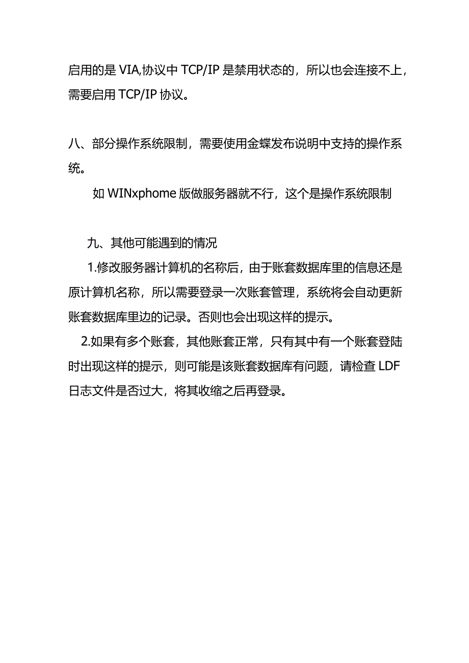 记账实操-金蝶客户端连接服务器提示“服务器不是有效的请重新设置”的处理方法.docx_第3页