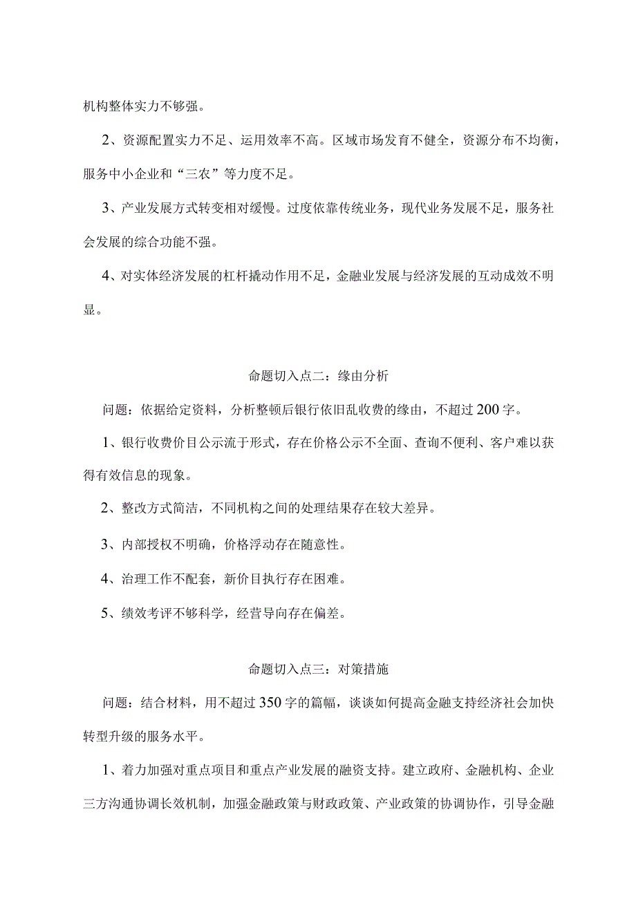 2024国考申论宝典之第四届金融工作会议.docx_第3页