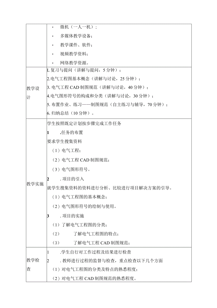 《电气制图与CAD课程》实施方案.docx_第2页