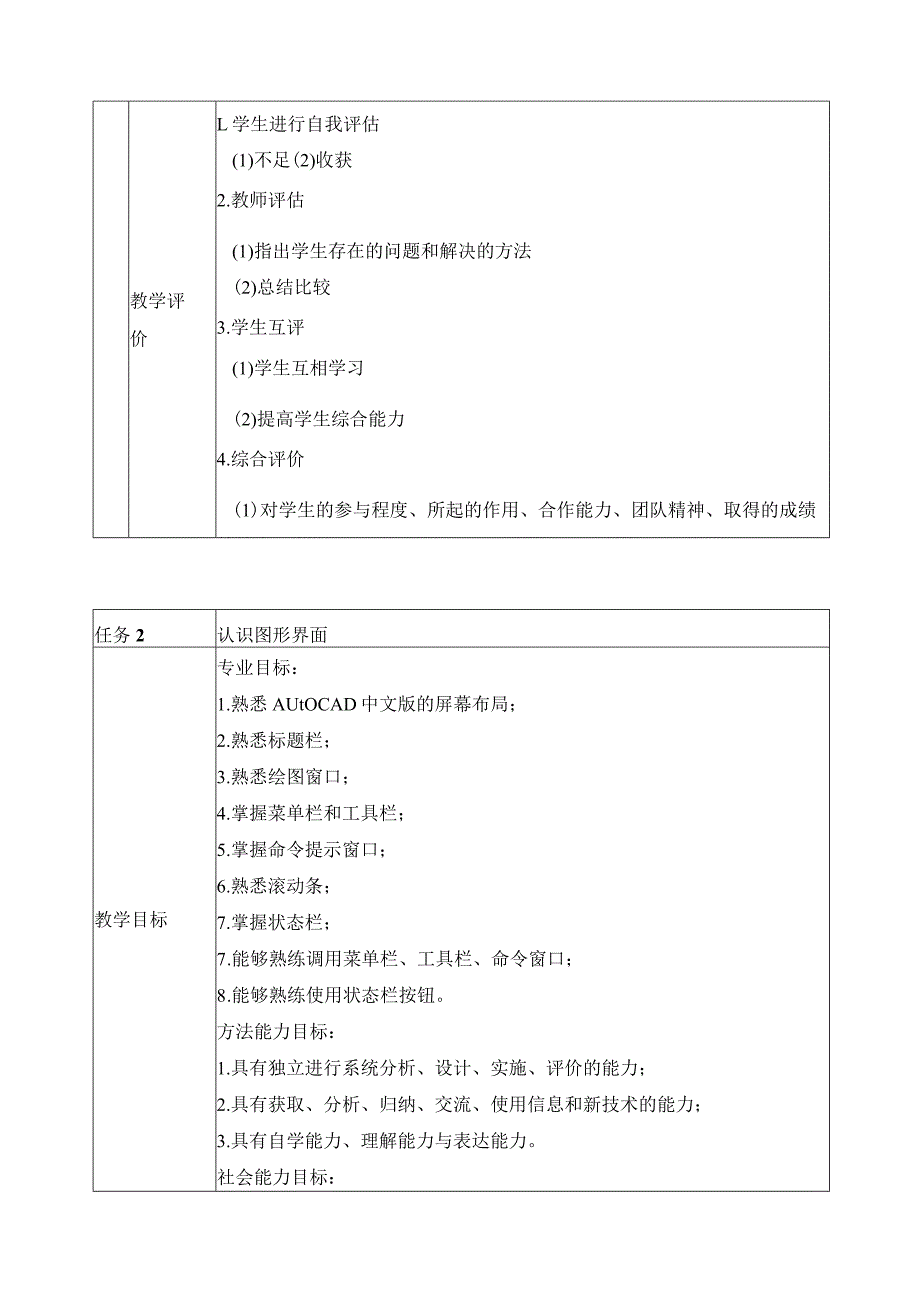 《电气制图与CAD课程》实施方案.docx_第3页