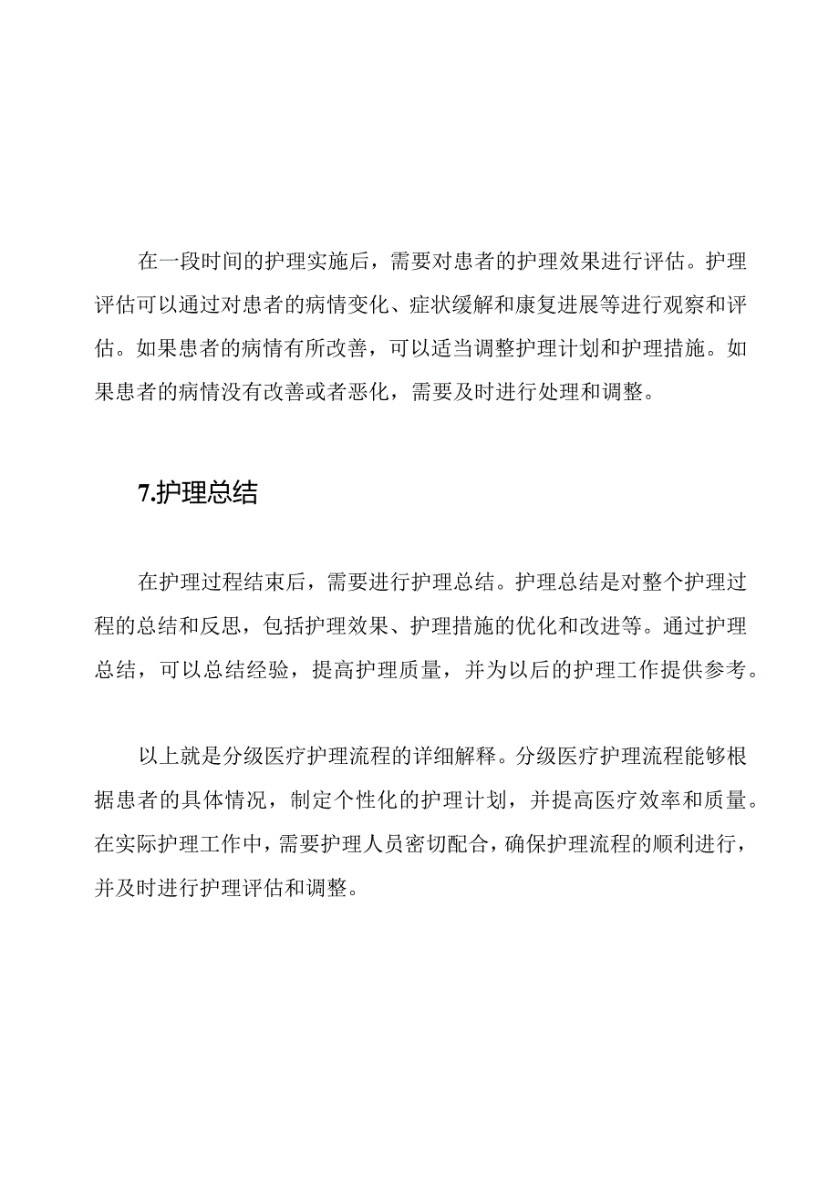 分级医疗护理流程详解.docx_第3页