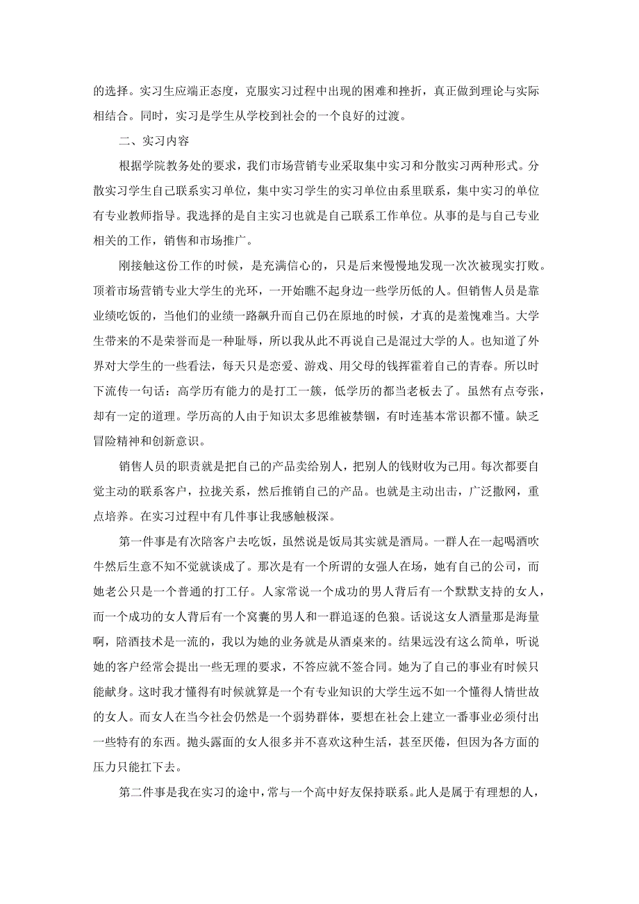 营销实训报告心得体会营销实训收获与体会(六篇).docx_第2页