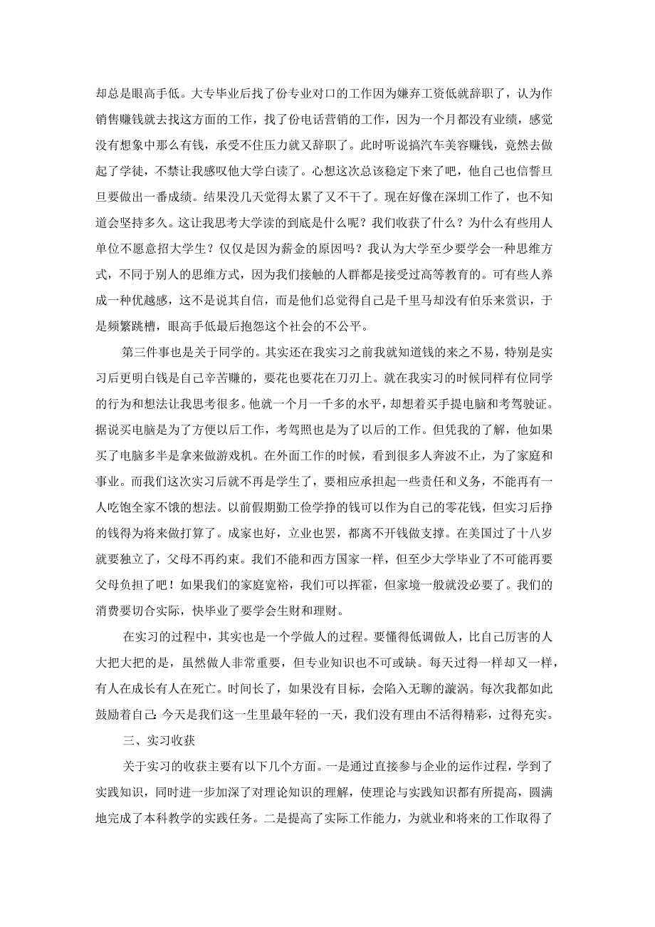 营销实训报告心得体会营销实训收获与体会(六篇).docx_第3页