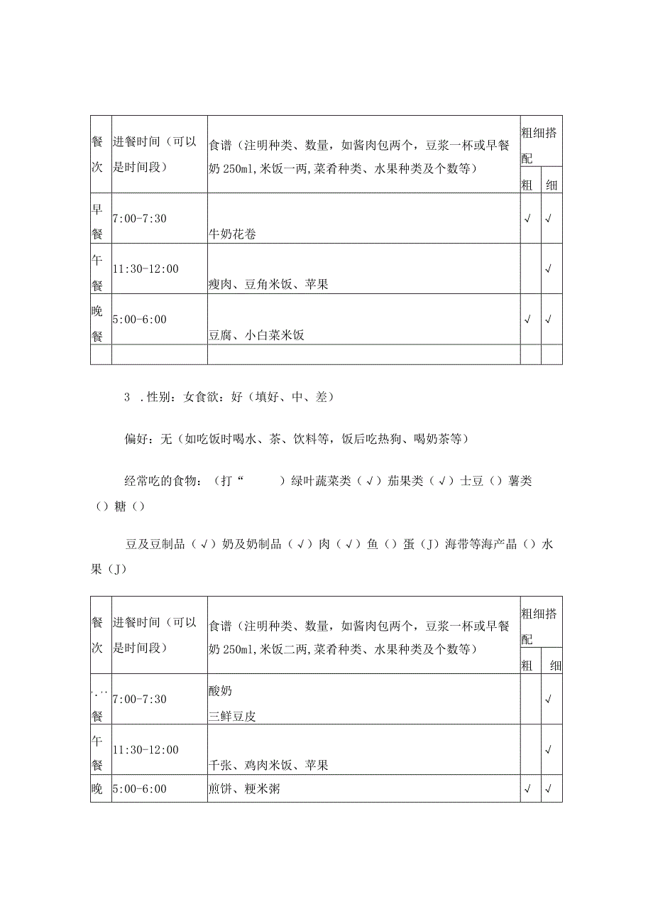 每日膳食调查询问记录表.docx_第2页