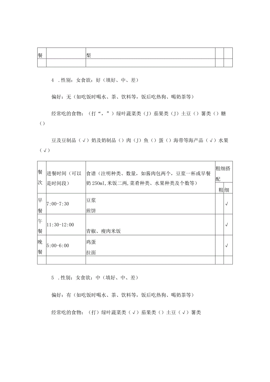 每日膳食调查询问记录表.docx_第3页