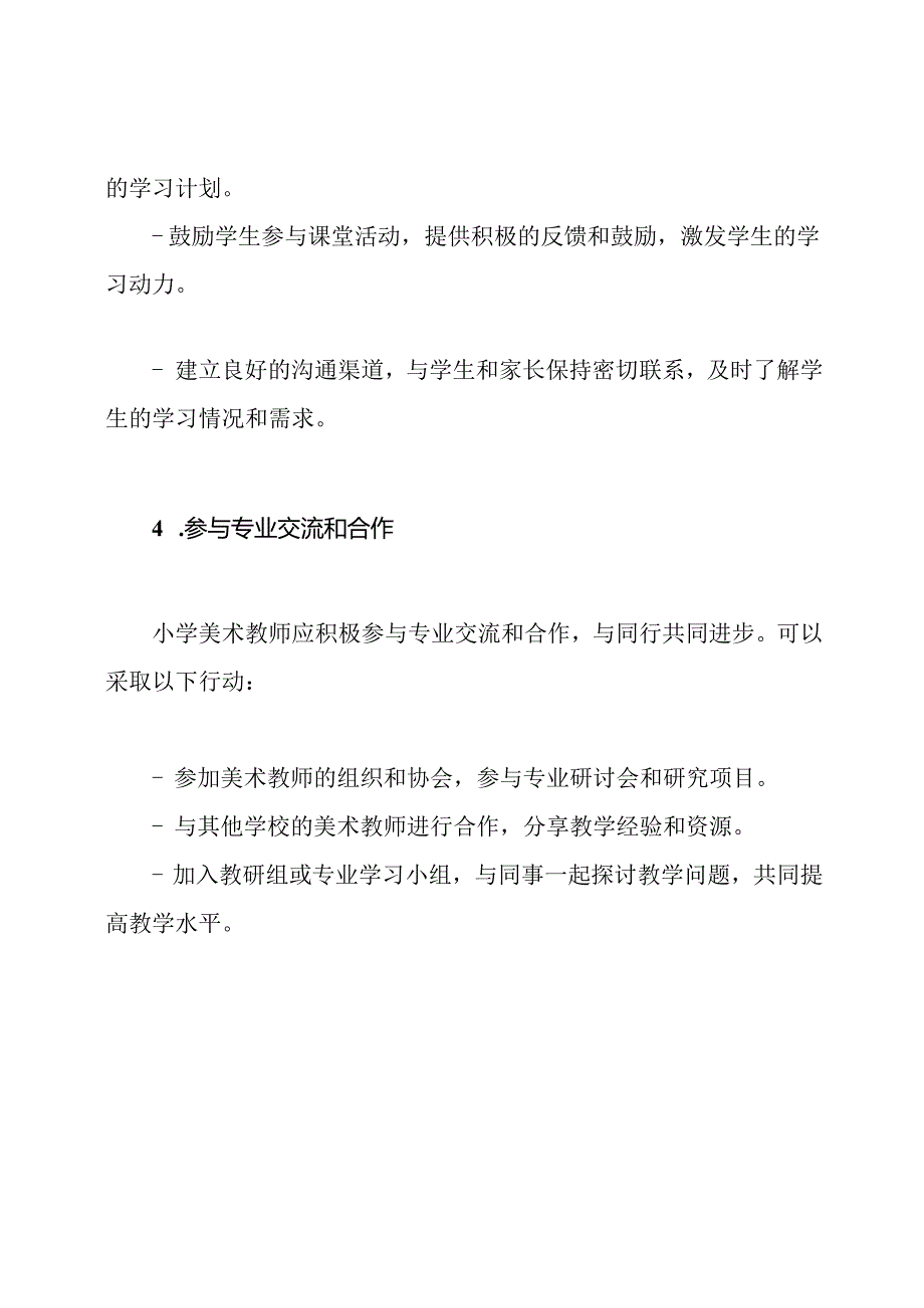 (前瞻性规划)小学美术教师三年发展途径.docx_第3页