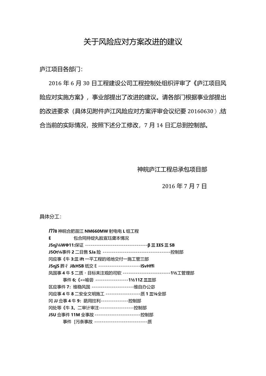 7.7 关于风险应对方案改进建议.docx_第1页