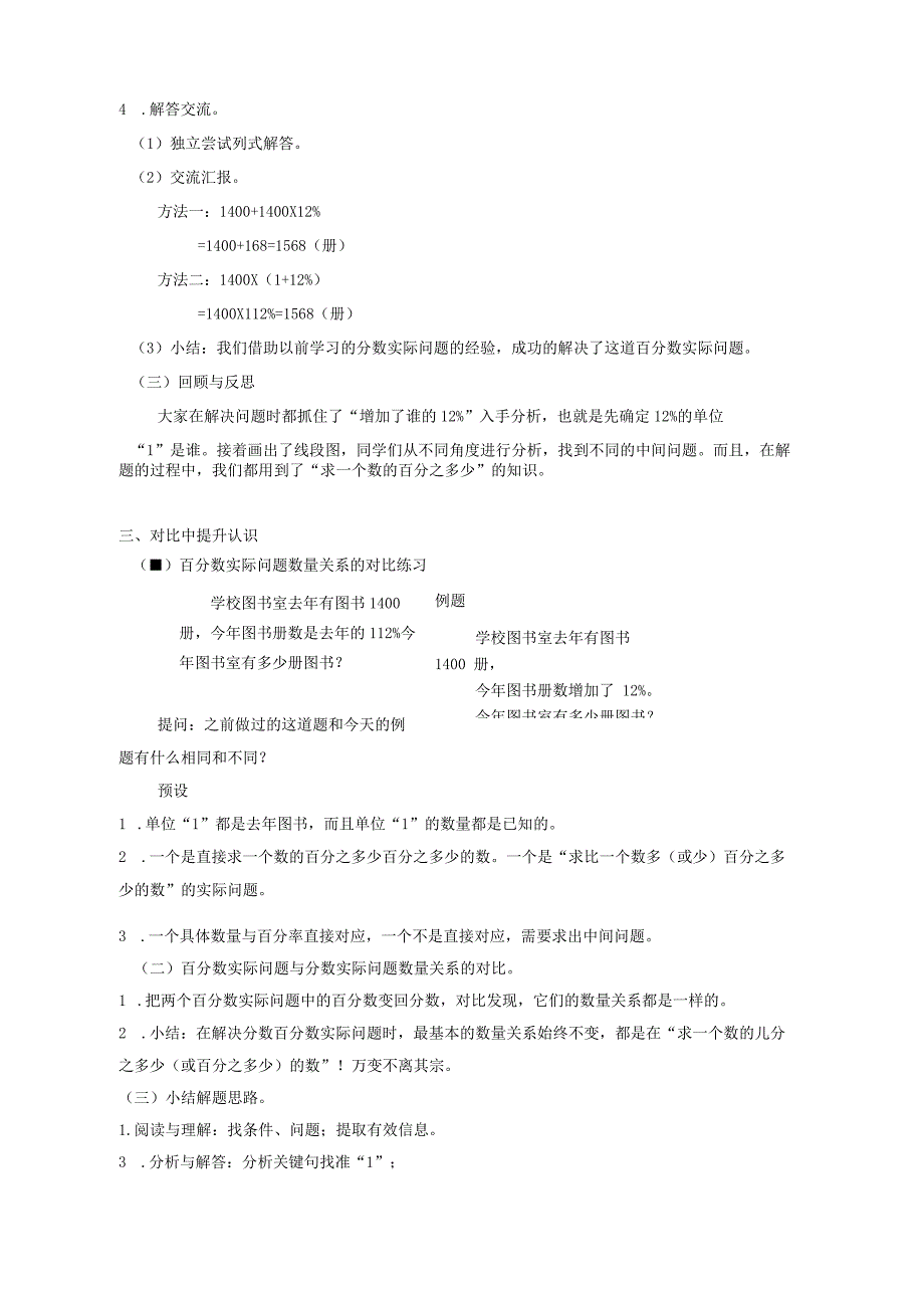 《求比一个数多（或少）百分之多少的数是多少》教案.docx_第2页