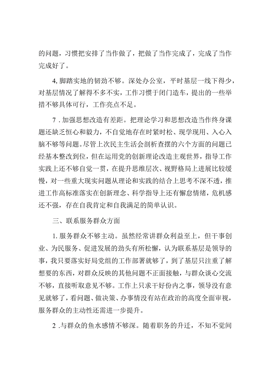 2023年主题教育专题组织生活会批评与自我批评意见（四个方面15条）.docx_第3页