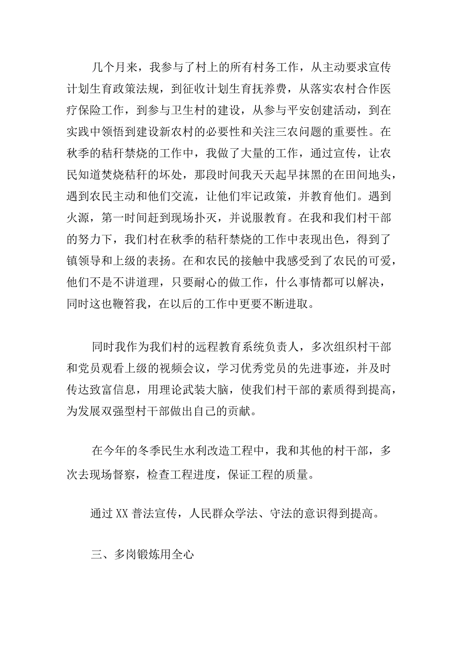 精选干部现实表现材料范文多章.docx_第2页